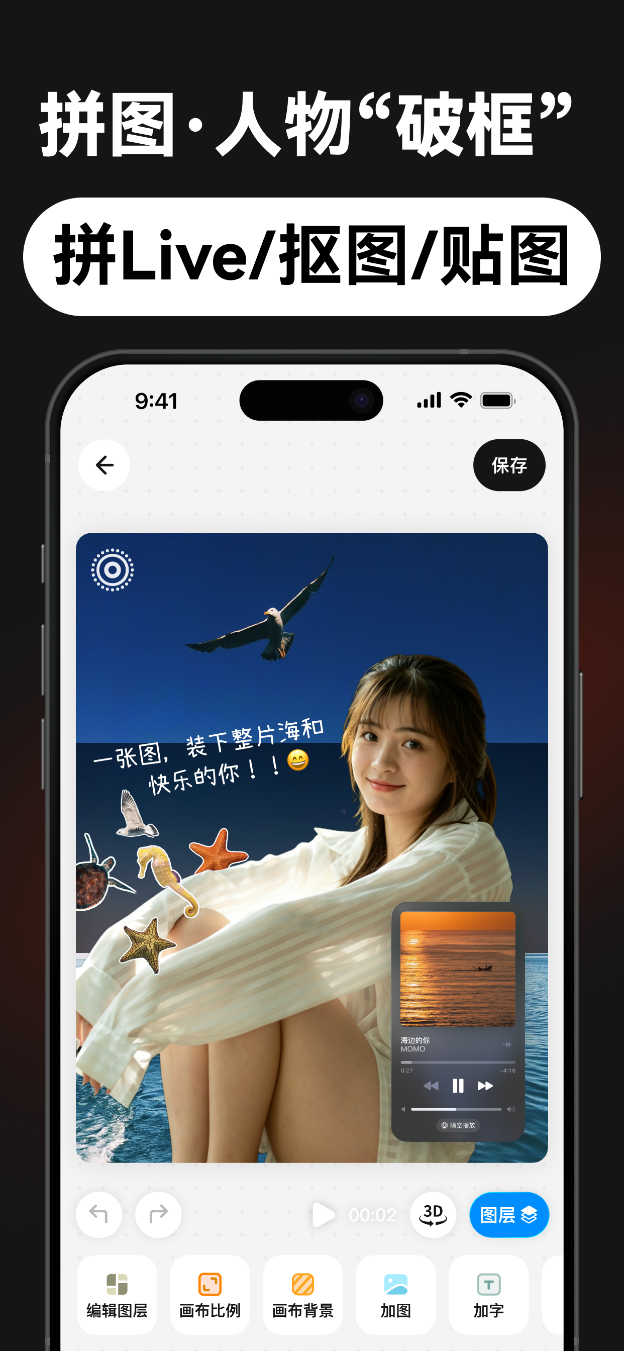 拼图·人物破框：拼Live/抠图/贴图