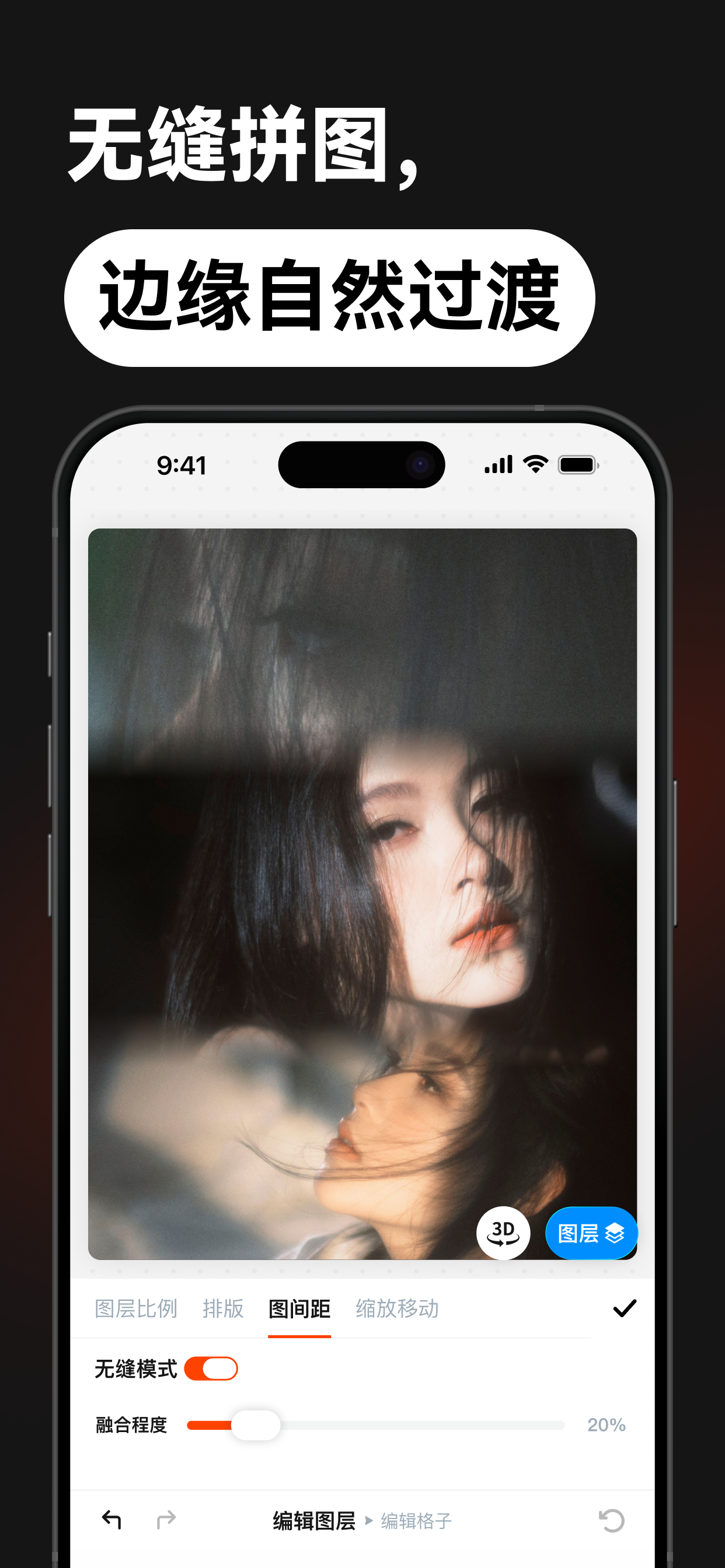 无缝拼图，边缘自然过渡