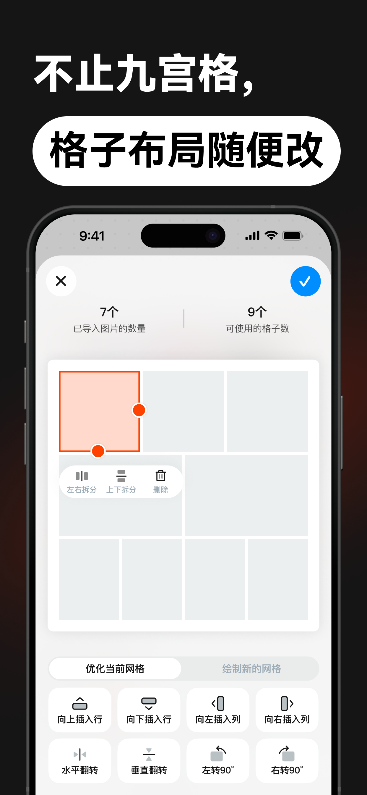 不止九宫格，格子布局随便改