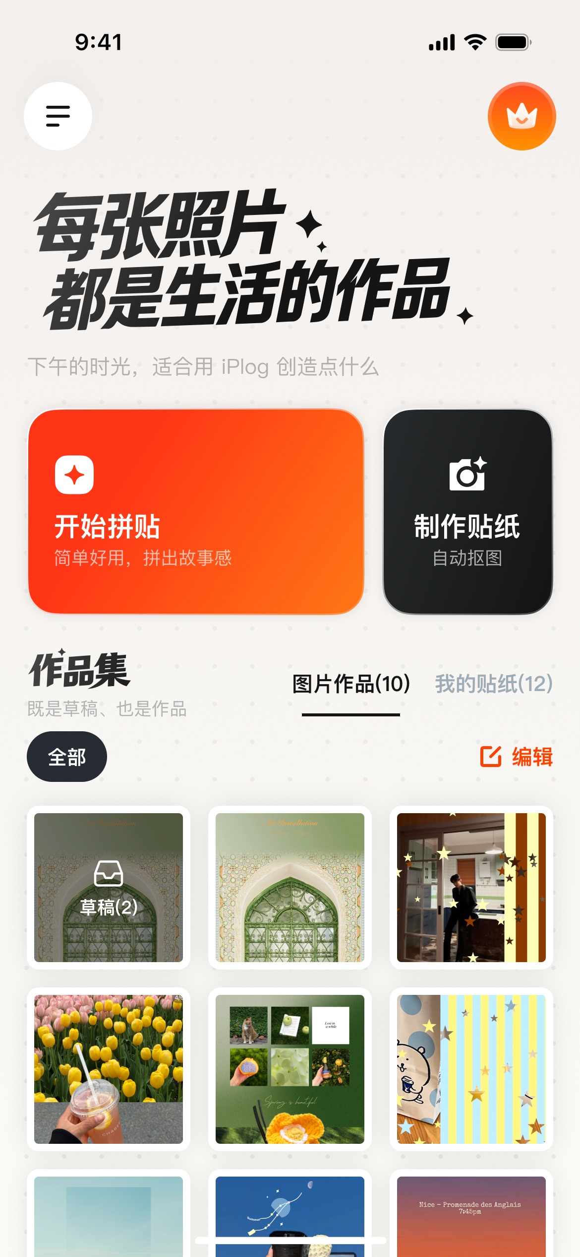 iPlog 首页：开始拼贴与作品集画廊
